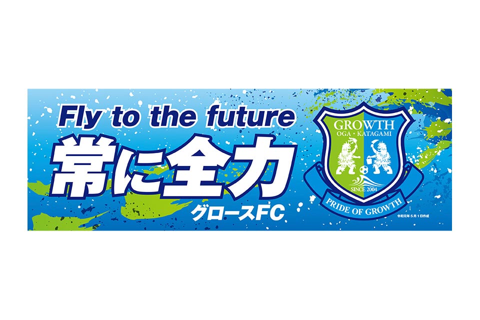 グロース横断幕