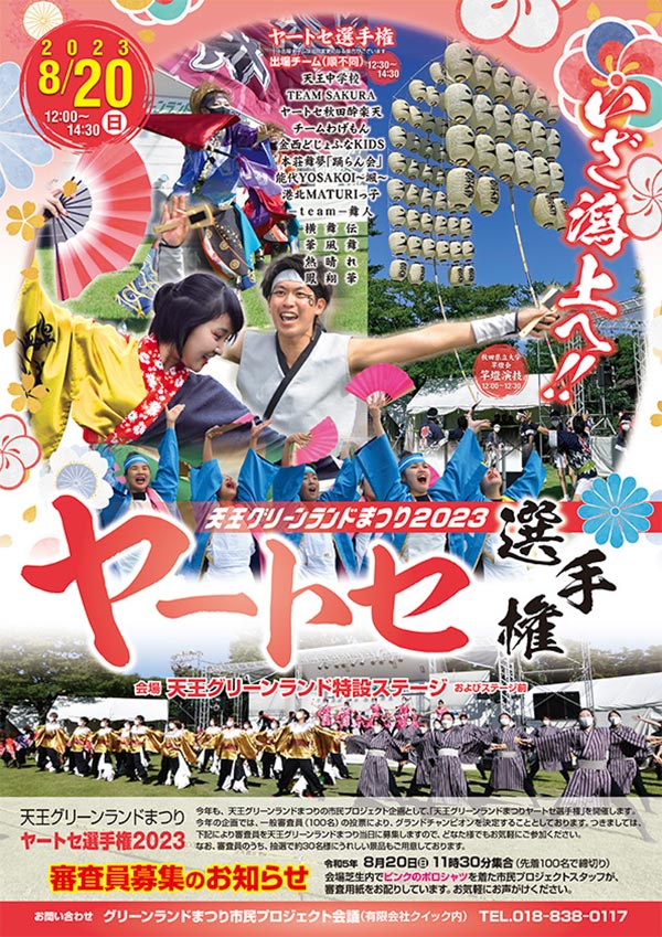 グリーンランドまつり