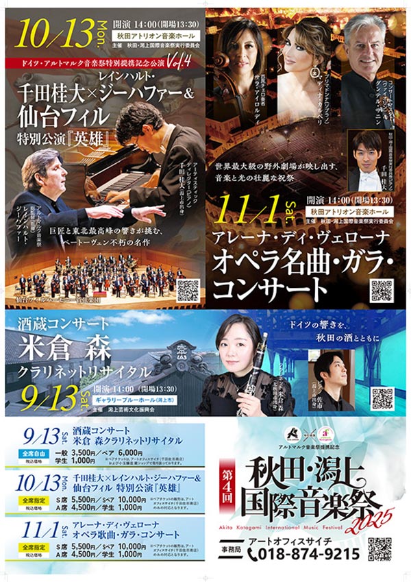 秋田潟上音楽祭