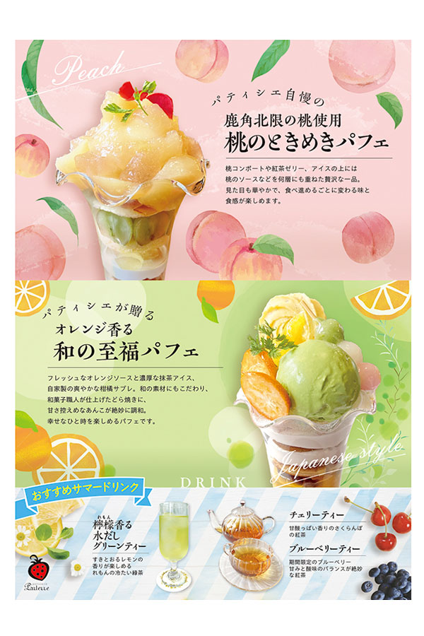 パルテールパネル